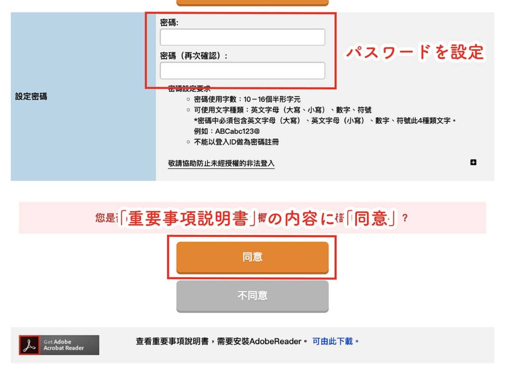 日本人の一時帰国にも加入できる旅行保険「TOKIO OMOTENASHI POLICY」の申請画面_9