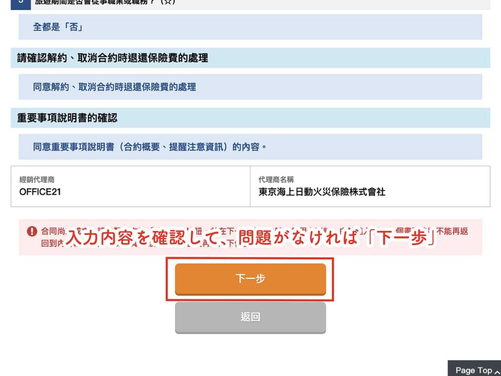 日本人の一時帰国にも加入できる旅行保険「TOKIO OMOTENASHI POLICY」の申請画面_10
