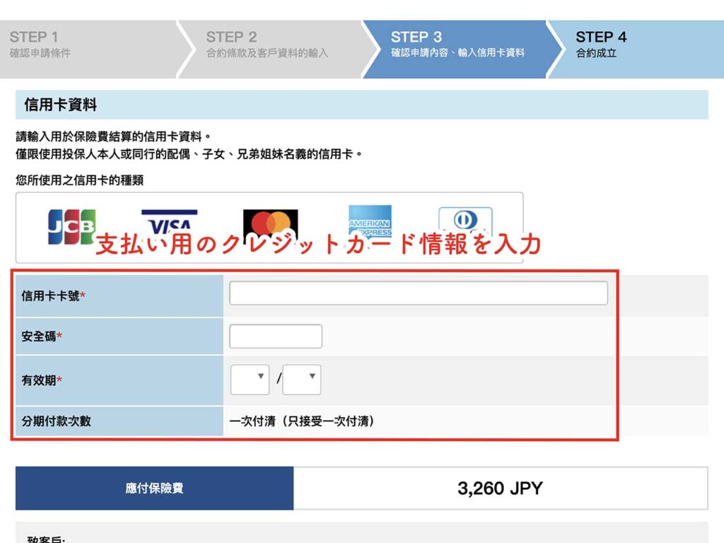 日本人の一時帰国にも加入できる旅行保険「TOKIO OMOTENASHI POLICY」の申請画面_11