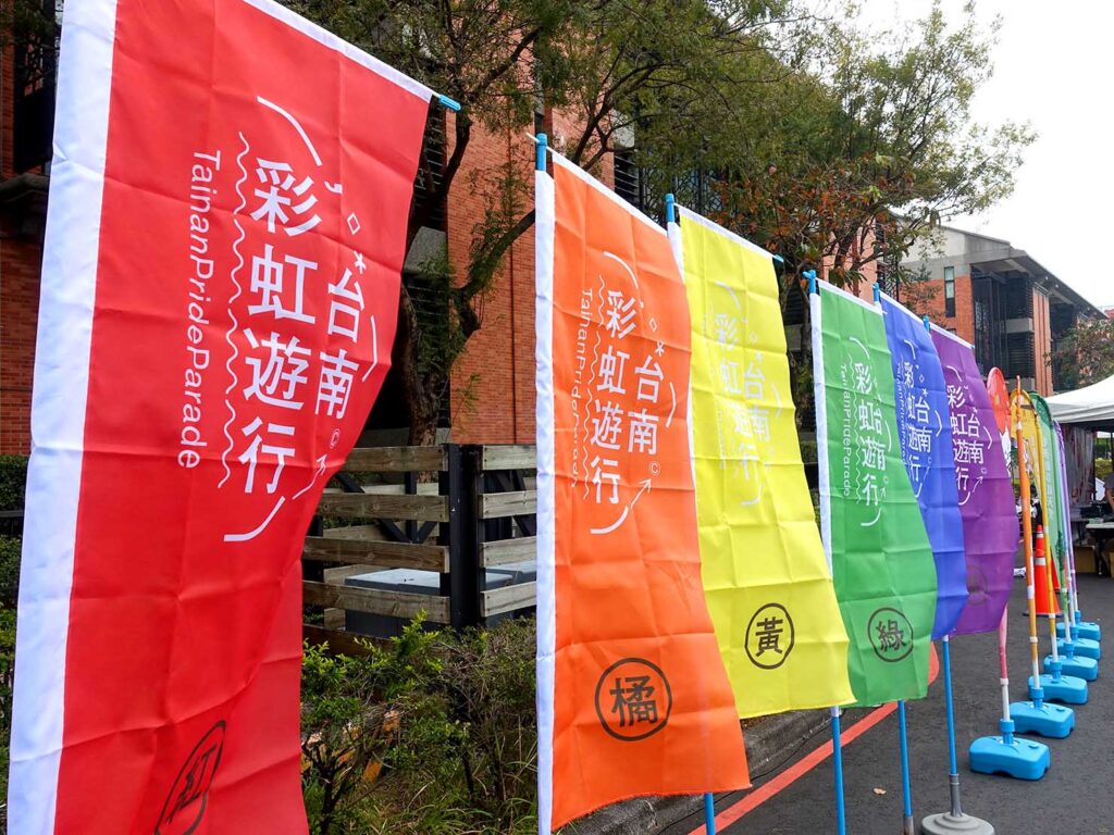 台南彩虹遊行（台南プライドパレード）2024の旗