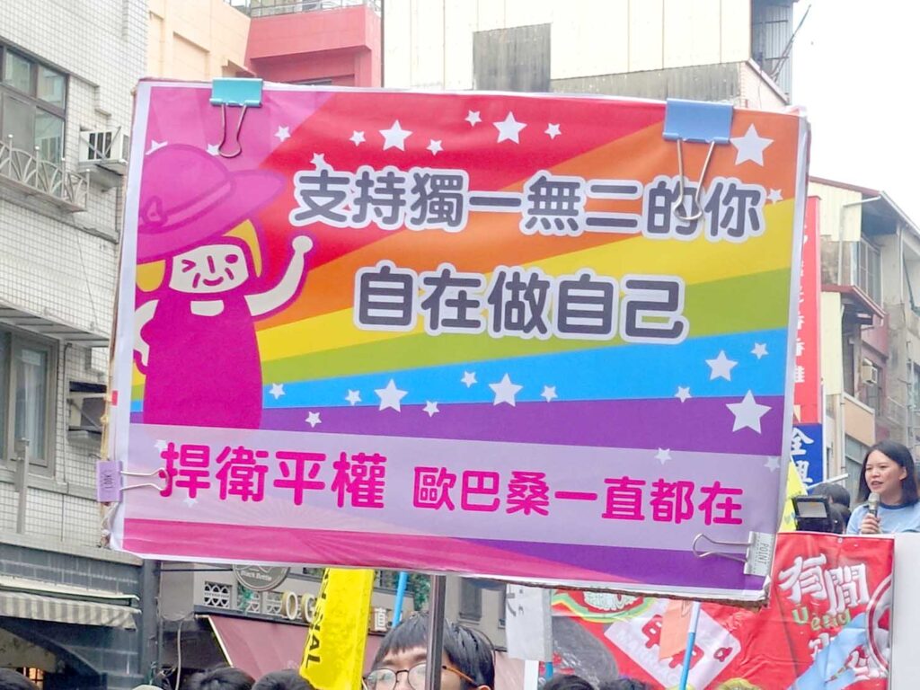 台南彩虹遊行（台南プライドパレード）2024で掲げられた政治団体のプラカード