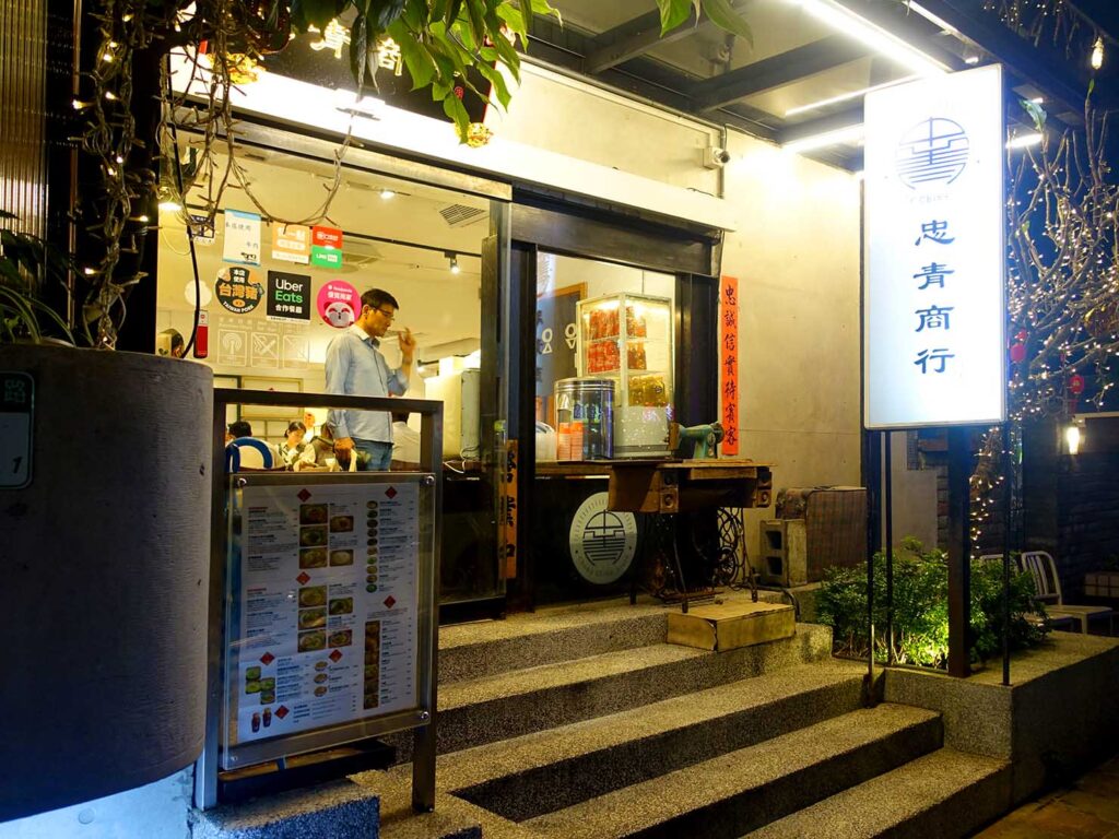 台北・善導寺のおすすめグルメ店「忠青商行」の外観