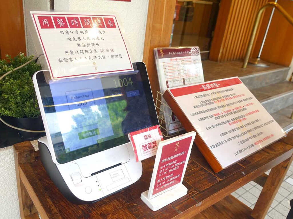 台北・善導寺のおすすめグルメ店「雙月食品社」の番号札マシン