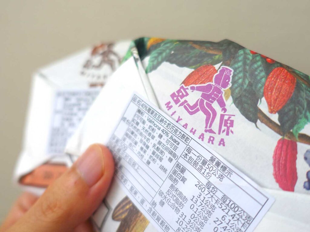 台中・宮原眼科のお菓子「40%莓果吉瓦納」と「70%咖啡杏仁瓜納拉巧克力」のパッケージ裏面