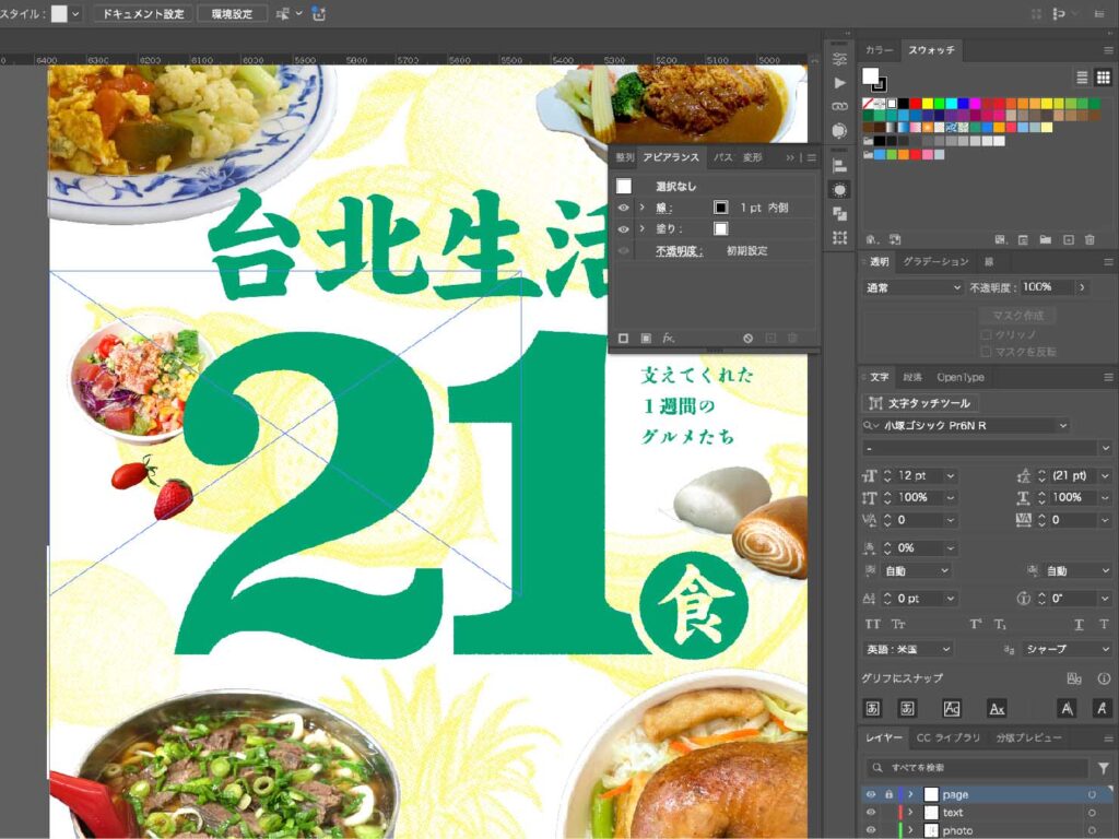 電子書籍『台北生活の21食：台湾での元気を支えてくれた１週間のグルメたち』の制作画面