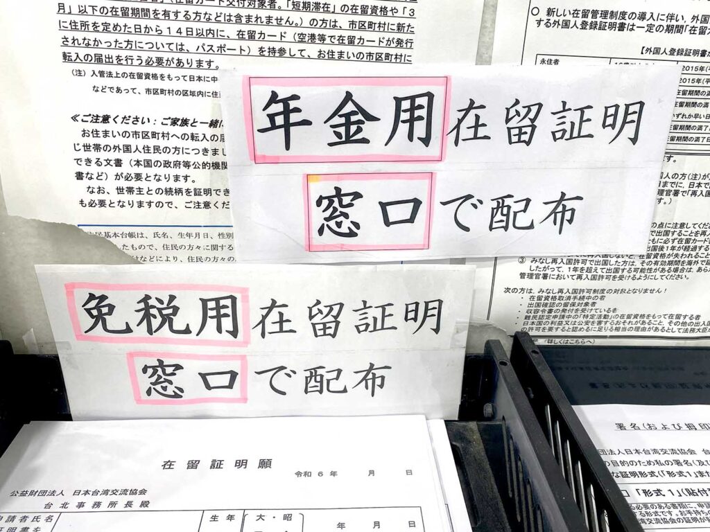 海外での在留証明申請に必要な書類「在留証明願」の案内