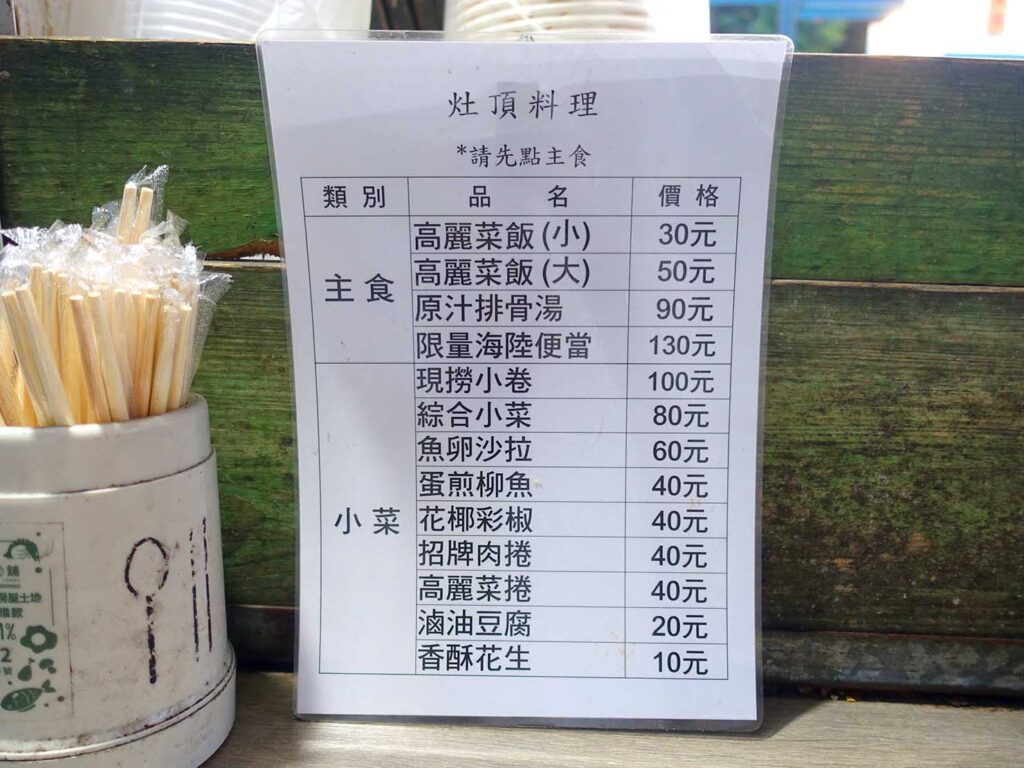 台北・延三夜市のおすすめグルメ店「灶頂 原汁排骨湯高麗菜飯」のメニュー